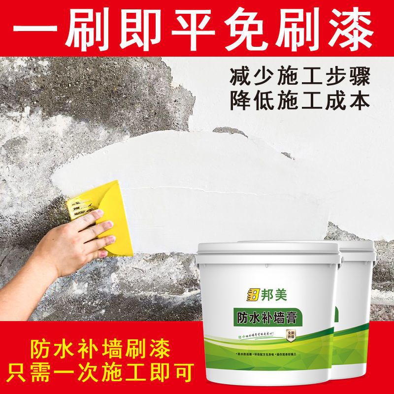 进口配方】家用白色墙面修补腻子膏墙面起碱起皮反潮防霉防水