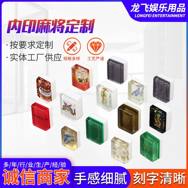 Cartoon-Style Acrylic Mahjong with Logo Printed Inside, Customizable for Family Leisure and Entertainment, Hand-Crafted Mahjong