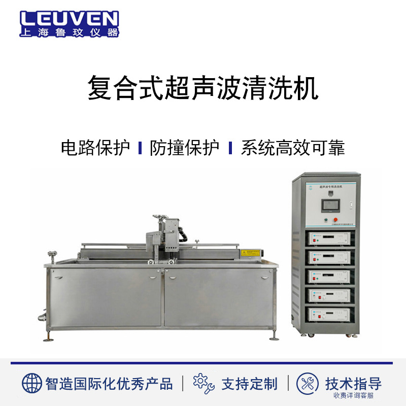 复合式超声波清洗机