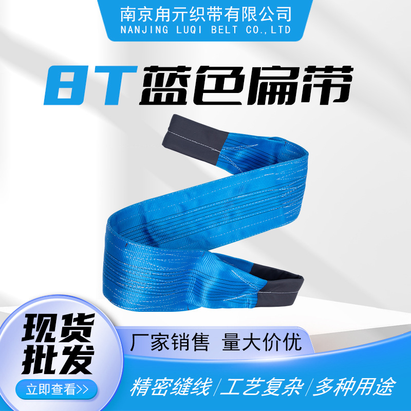 大吨位8T扁平吊装带码头起重货物吊装带工业级加厚耐用双头扣吊带