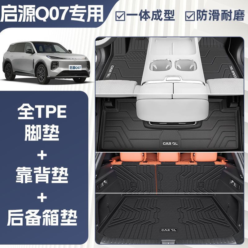 Changan – Universal Foot Pad Q07 Foot Mat - one-piece-molding-tpe-single-layer-foot-mat-trunk-mat-backrest-rice-grain-pattern-25-qiyuan-q07-special