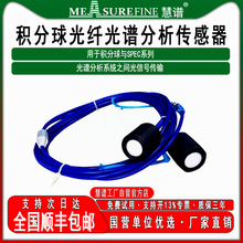 慧谱积分球光纤光谱全新正品分析传感器SMA905双头光纤石英导光