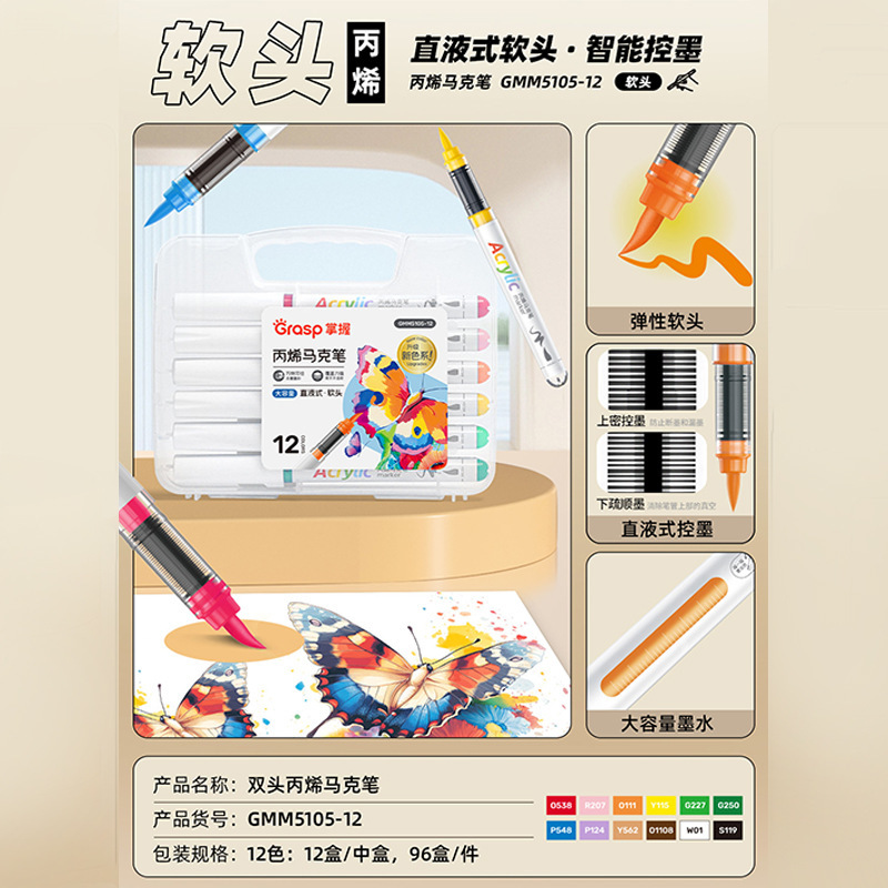 掌握直液式丙烯马克笔美术专用软头硬头12/24/36/48/60儿童绘画笔|undefined