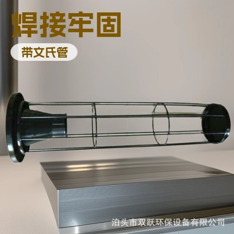 除尘设备滤袋骨架厂家供应焊接牢固带文氏管工业除尘配件镀锌袋笼
