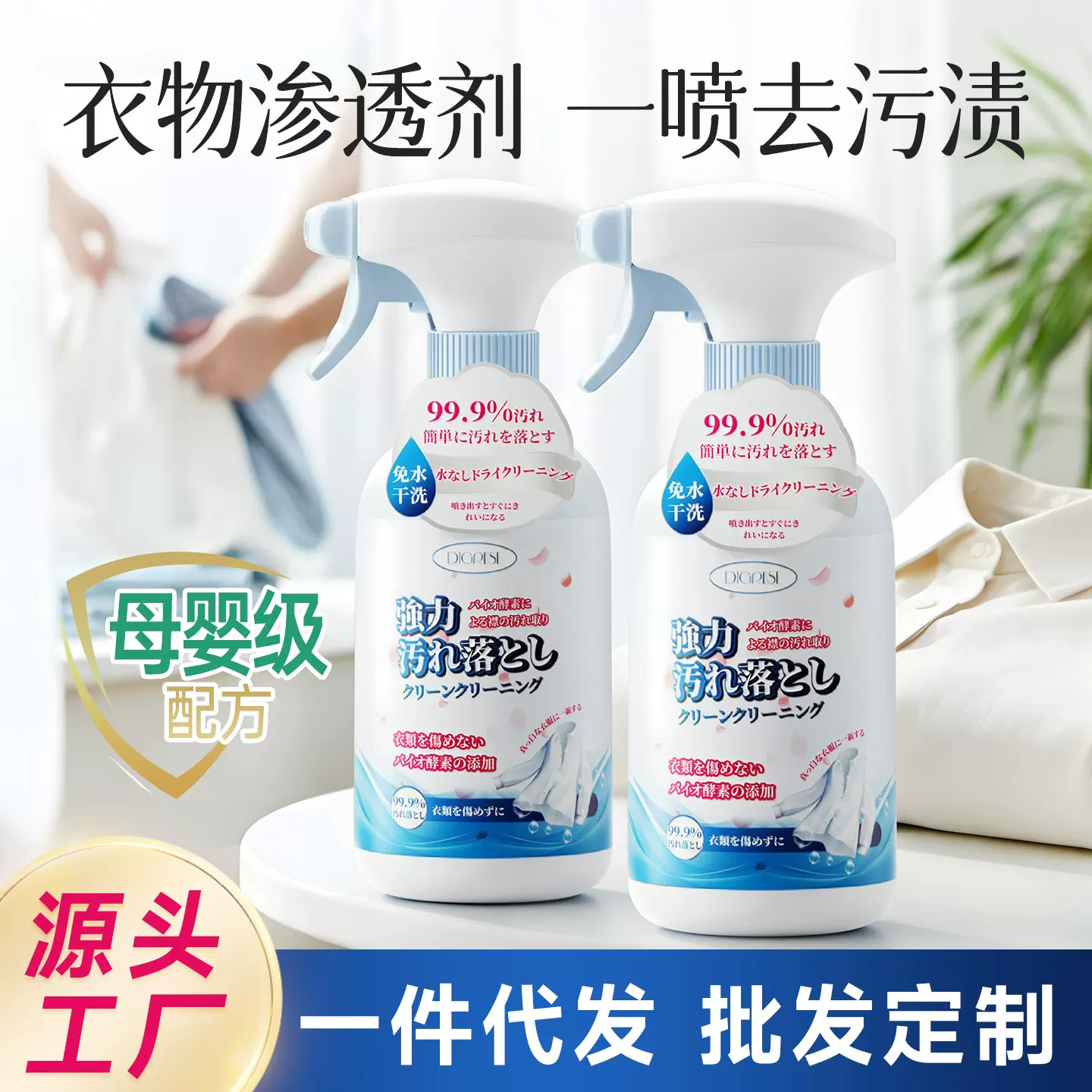 涤戈衣物渗透剂去油白衣发黄还原彩衣去污强力分解顽固污渍衣领净