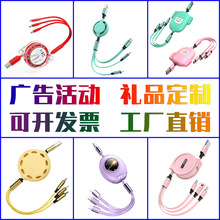广告活动一拖三伸缩数据线三合一礼品定 制logo快充电线现货批发
