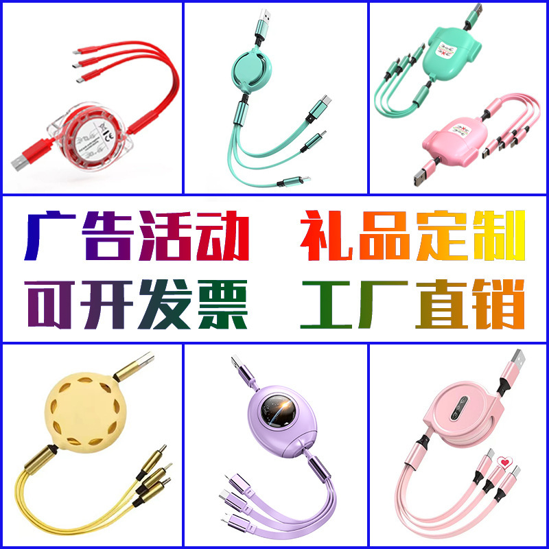 Advertising activity one-to-three retractable data cable three-in-one gift custom logo fast charging cable in stock wholesale