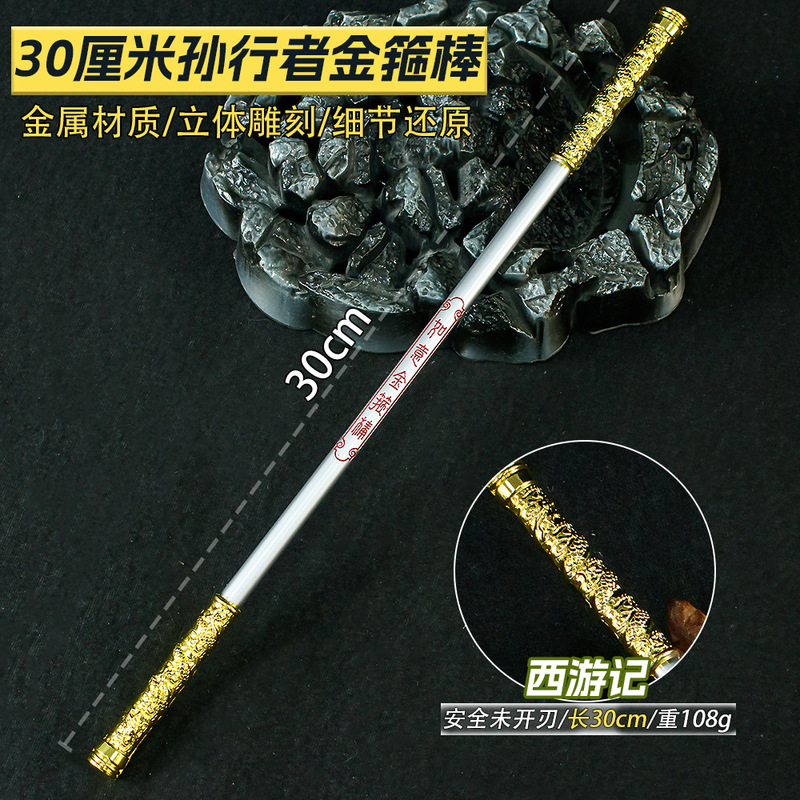 Around Journey to the West 30CM Sun Wukong Gold Hoop Stick Weapon Model Metal Weapon Model Children's Toy Hand Around Journey to the West 30CM Sun Wukong Gold Hoop Stick Weapon Model Metal Weapon Model Children's Toy Hand