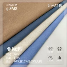 其他麻类面料;亚麻面料;苎麻面料