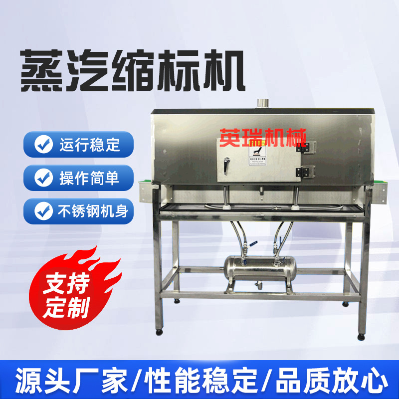 蒸汽式标签热收缩机全自动蒸汽标签膜收缩机玻璃瓶塑料瓶缩标机器