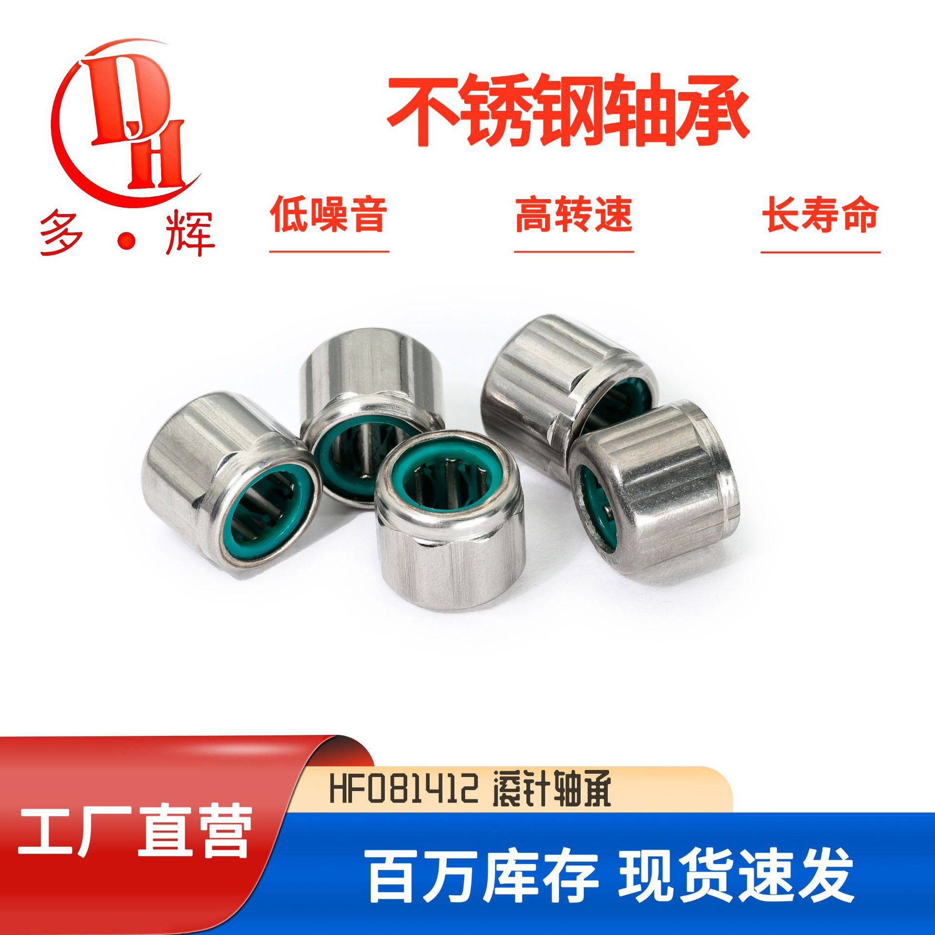 工厂直供单向轴承HF081412八角304不锈钢绿外圈保持器滚针针式
