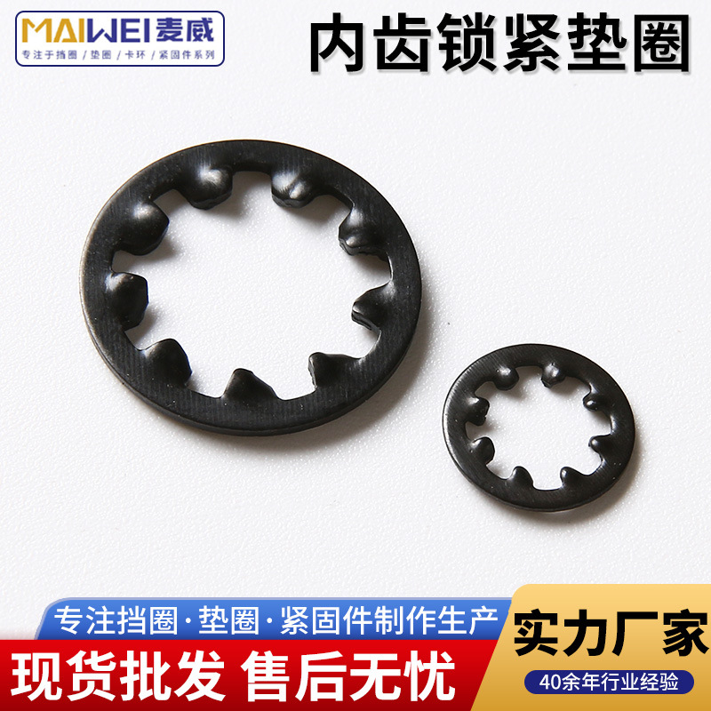 GB861 内齿锁紧垫圈   麦威汽车零部件现货直售