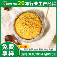 定制南瓜粉烘焙原料南瓜饼南瓜粥散装小金瓜粉脱水蔬菜粉南瓜粉