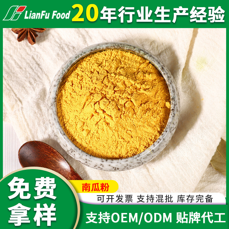 定制南瓜粉烘焙原料南瓜饼南瓜粥散装小金瓜粉脱水蔬菜粉南瓜粉