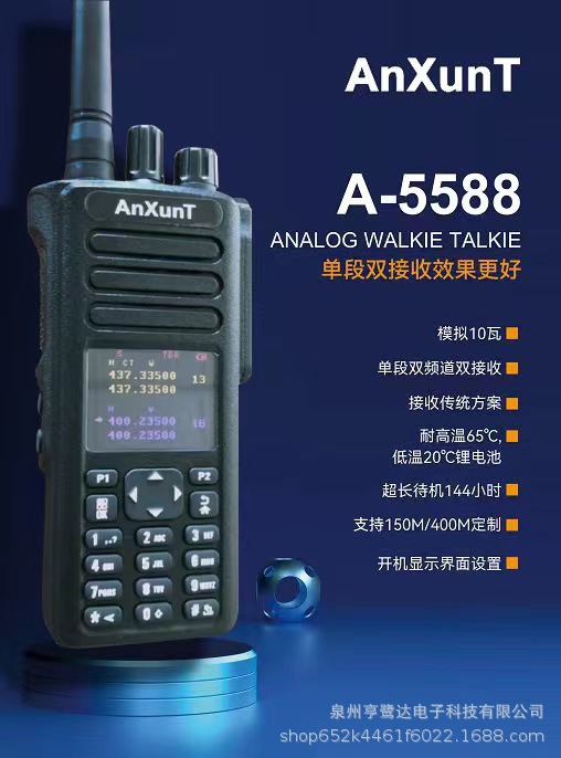 A5588 고출력 모델(1-10km)