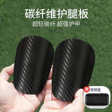 碳纤维护腿板足球护板成人儿童护具专业比赛训练超轻减震