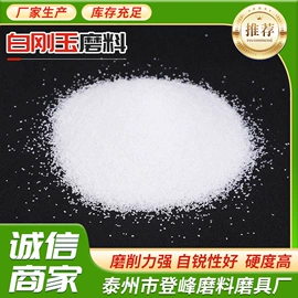 人造磨料;研磨材料