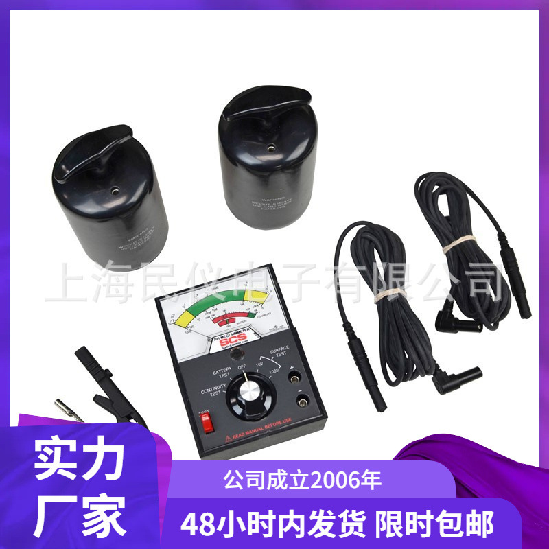 美国SCS701高阻计电阻计表面阻测试仪指针式静电电阻测试仪