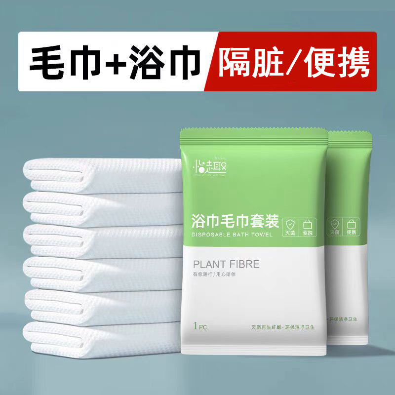 Disposable Bath Towel Compressed Travel Individually Packaged Thickened Portable Bath Towel Hotel Set Wholesale
