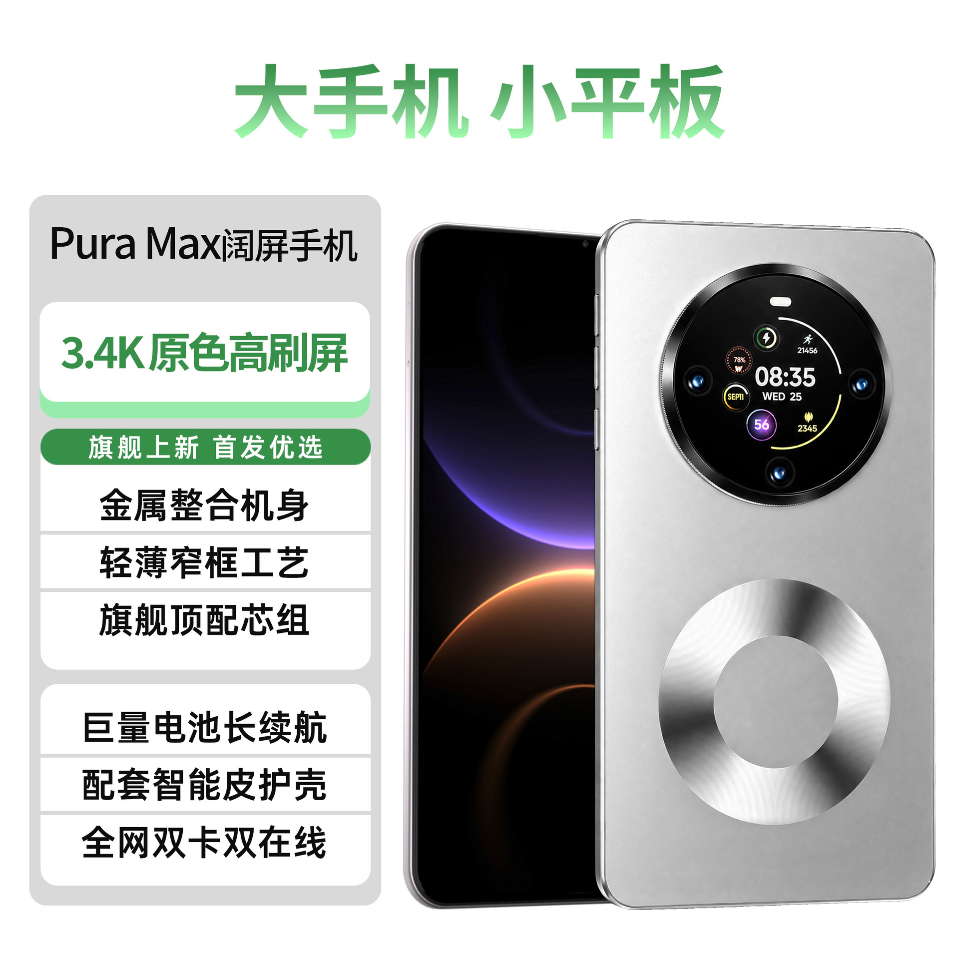 Pura Max new large smartphone is available in limited quantities, with factory-debut limited edition models designed to run large games smoothly