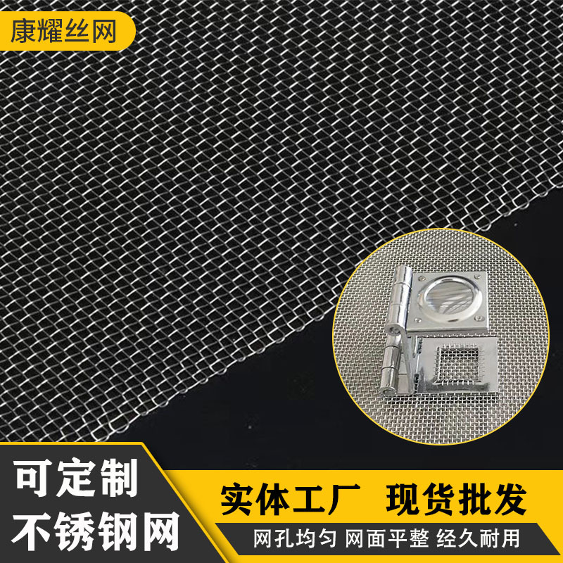 不锈钢网 304钢丝网片 金属过滤筛网厂密目编织网席型不锈钢网