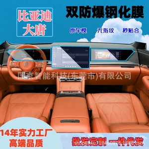 Byd Modelləri üçün Mərkəzi Naviqasiya Ekranı Temperli Film TPU Film