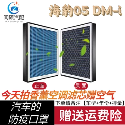Byd Seal 05 DM-I aromaterapiya kondisioner filtri avtomobil hava filtri