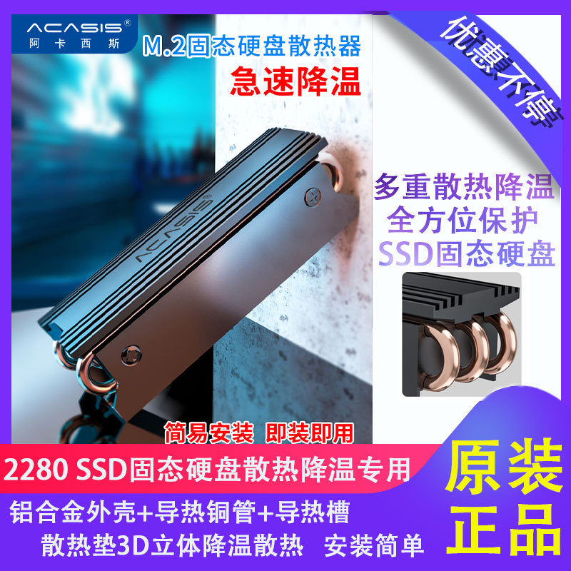 m.2 SSD SSD2280 radiator M2 Pure copper thermal conductivity plate nvme Dissipate heat Flake Vest cooling