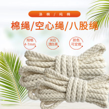 空心绳 8股16锭棉绳全面挂绳 手工编织 DIY 抽绳 嵌线灯芯 束口绳