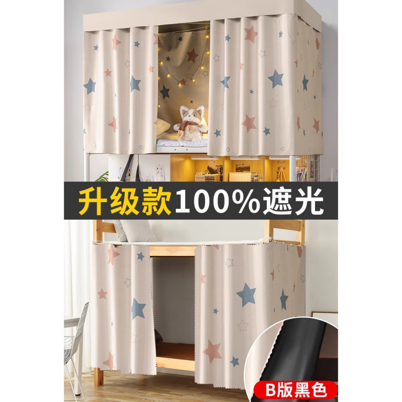 Cortina de cama de sombreado fuerte engrosada negra pura, dormitorio de estudiantes, litera superior e inferior, litera superior, litera inferior masculina, cortina femenina, cortina de mesa
