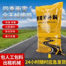 沥青冷补料袋装冷拌沥青冷铺广东厂家混凝土石油砂防水高粘
