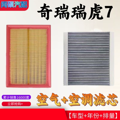 Applicable to Chery Ruihu 7 Air conditioning filter