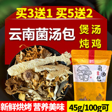 云南特产菌菇包姬松茸虫草花竹荪菌子煲汤炖鸡排骨料包干货小袋
