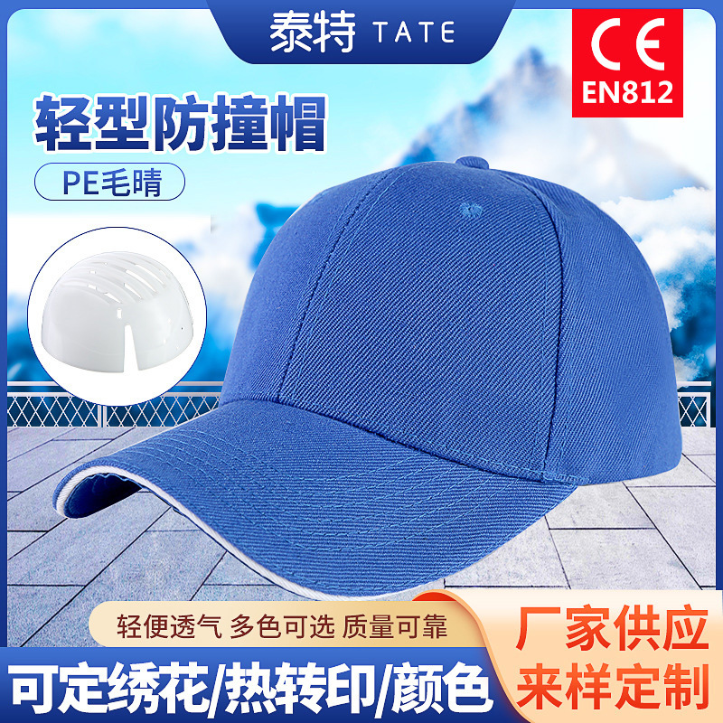 泰特车间防撞帽 HDPE防撞帽衬 轻型透气工作帽 TT-E93灵活定制