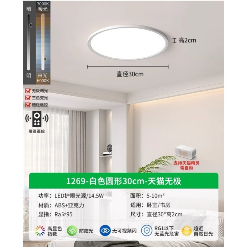 [full spectrum] white-round-30cm-wuji tmall