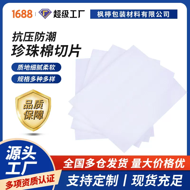 epe珍珠棉泡沫垫片打包膜加厚防震珍珠棉片定做珍珠棉包装卷材