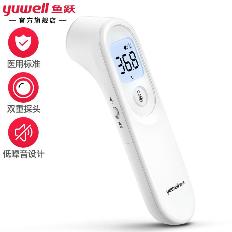 Yuyue electronic forehead thermometer thermometer YT-1 suitable for adult babies