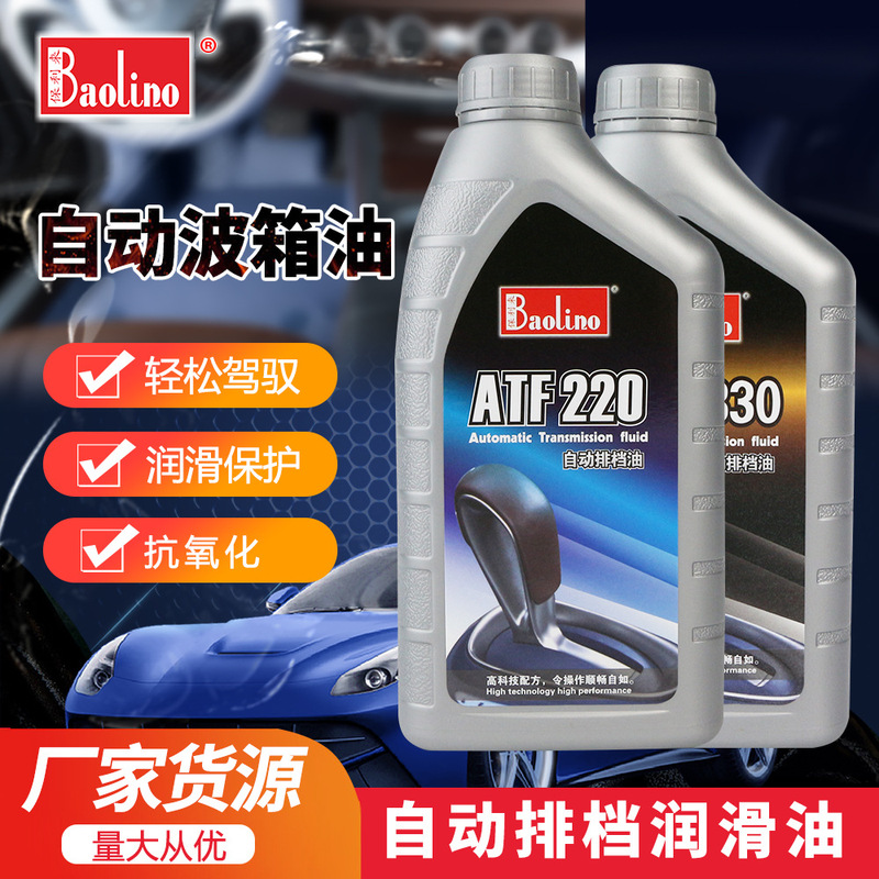 Poly Lilai automatic gear oil ATF220ATF330 steering gear booster oil gearbox oil four-speed six-speed application Poly Lilai automatic gear oil ATF220ATF330 steering gear booster oil gearbox oil four-speed six-speed application