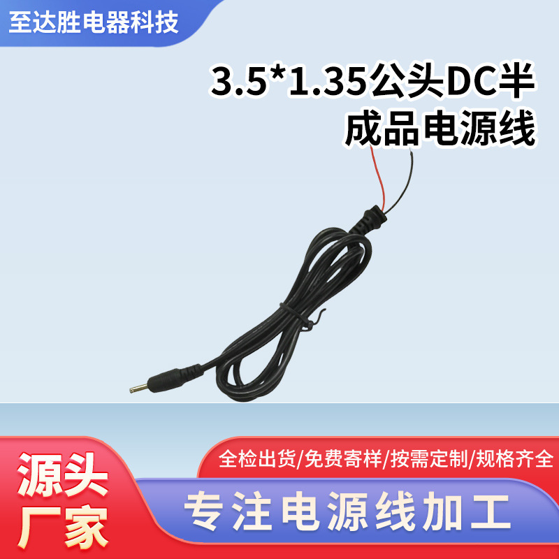 Dc Power Cable 3.5*1.35 Male Round Hole Dc 35135 Monitoring Semi-Finished Product with Tail Card Charging Cable Dc Power Cable 3.5*1.35 Male Round Hole Dc 35135 Monitoring Semi-Finished Product with Tail Card Charging Cable