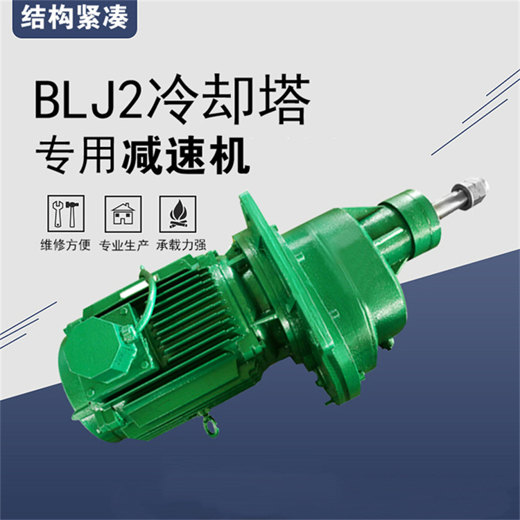 BLJ2-11kw-160冷却塔风机专用减速器LJ2-5.8-15双级斜齿轮减速器