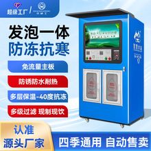 社区自动售水机商用投币扫码刷卡发泡一体大型全自动直饮水净水器