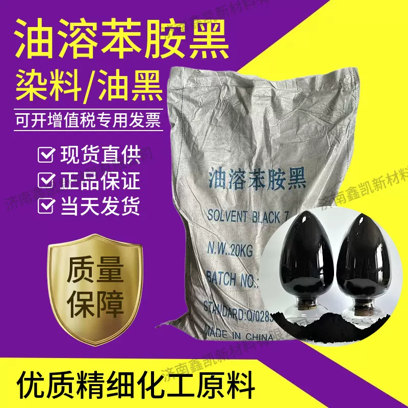 油溶苯胺黑 橡胶塑料涂料着色 油溶黑 油溶苯胺黑染料
