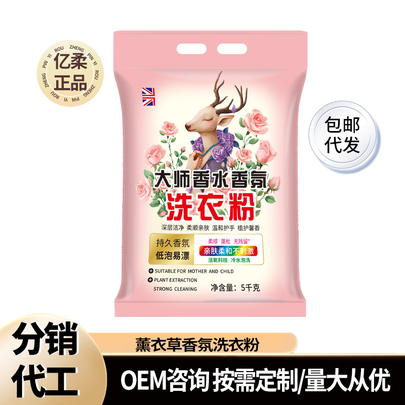 一件代发10斤装大师香氛山茶花薰衣草洗衣粉家用持久留香大袋|undefined
