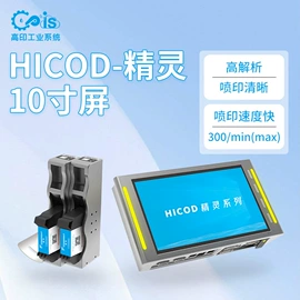 条码设备;打码机喷码机