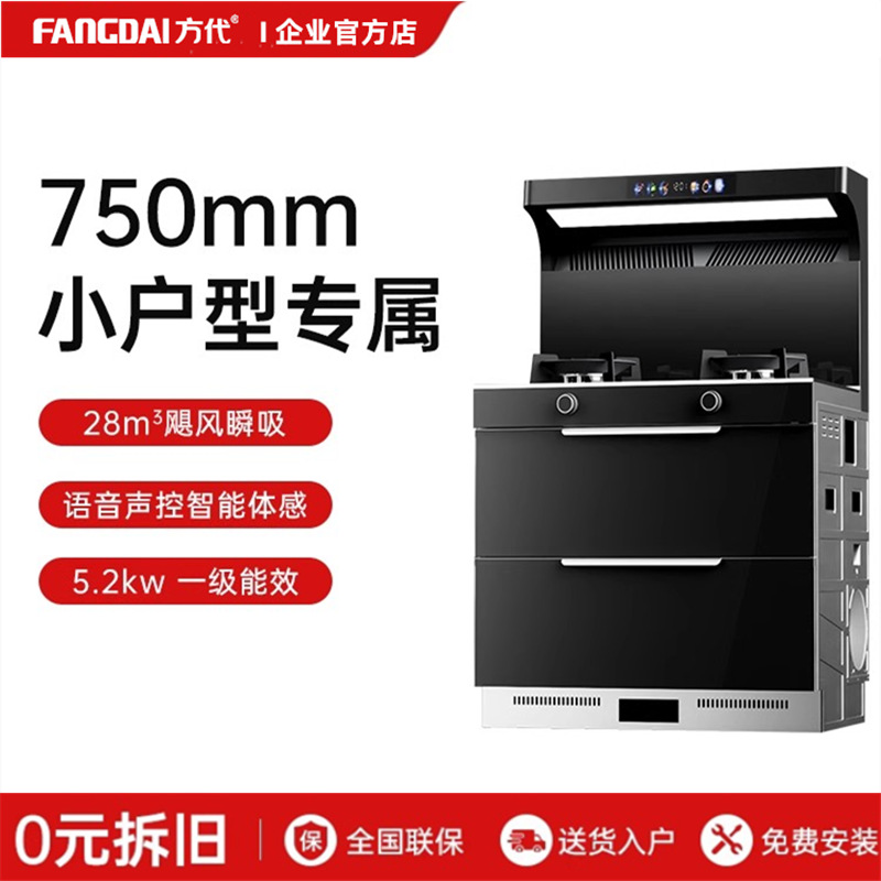 Fangdai 600/750 Integrated Stove for Small Apartments, Household Steam Oven, Integrated Stove, Disinfection Cabinet, Range Hood, Balcony