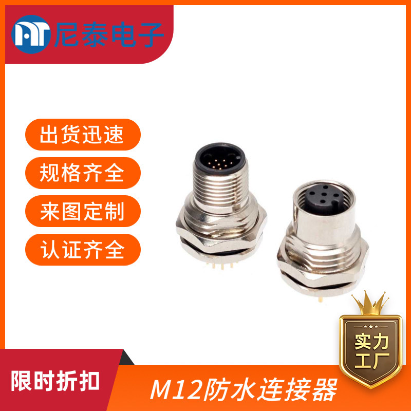尼泰M12防水圆形连接器带屏蔽网数据线M12以太网接头多芯公母插头