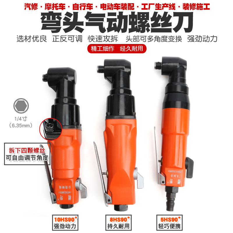 5H/8H/10H工业级L弯头风批90度直角气动螺丝刀角落风批起子改锥