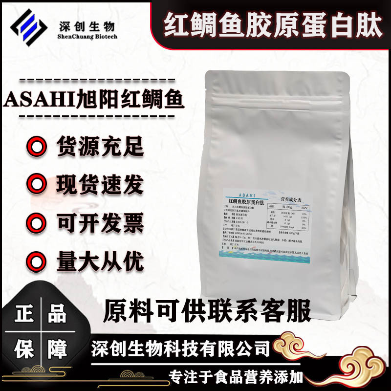 Red Snapper Collagen Peptide Asahi Xuyang Hydrolyzed Small Molecule Collagen Peptide Red Snapper Collagen Peptide