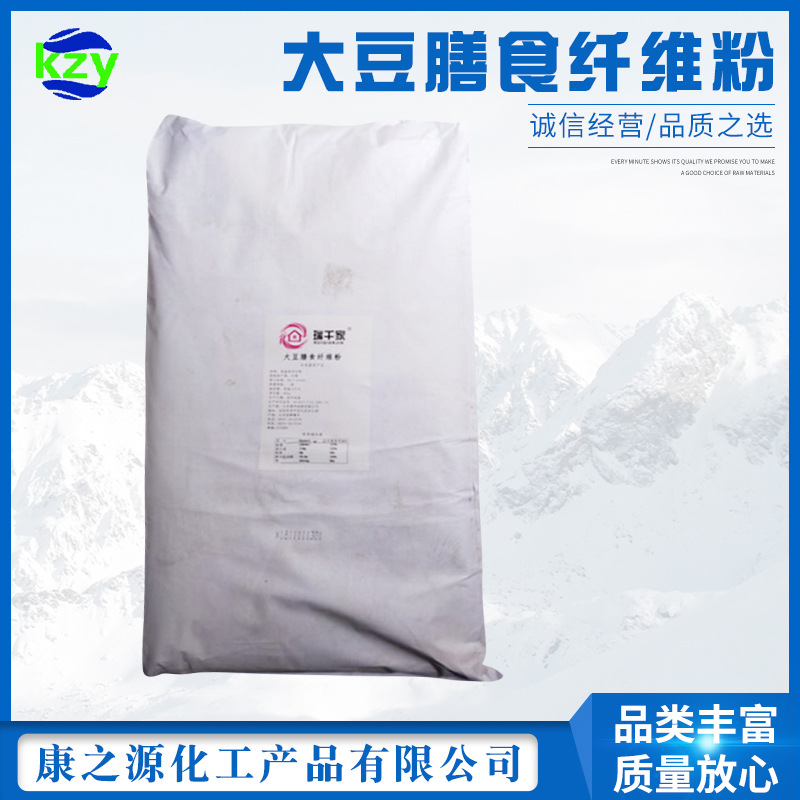 长期供应，食品级 食用大豆膳食纤维粉 可溶性粉