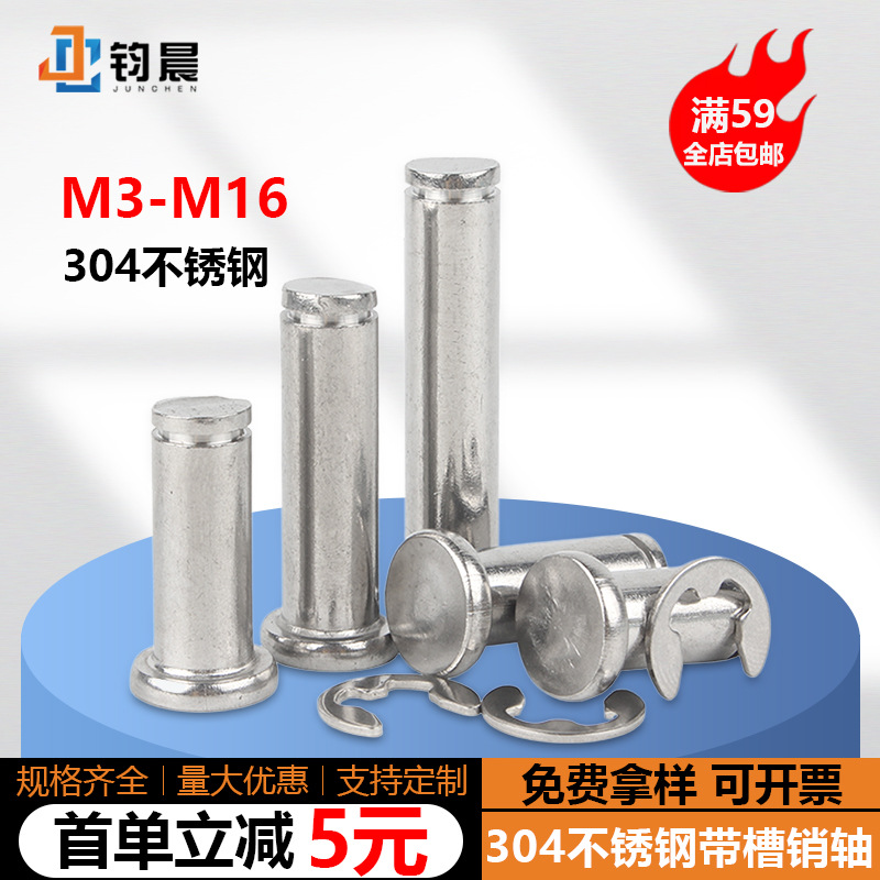 厂家直销304不锈钢销钉平头带槽销轴带孔定位销卡簧圆柱销